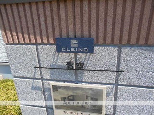 クレイノ青空の内装写真