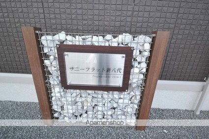 サニーフラット新八代[2LDK/48.9m2]の外観5