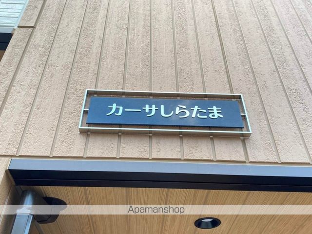 カーサしらたまの外観写真