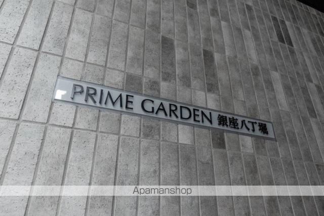 プライムガーデン銀座八丁堀のその他写真