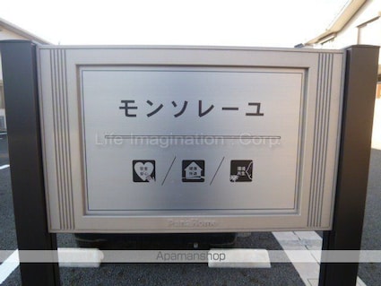 モンソレーユ[2LDK/66.01m2]のエントランス1