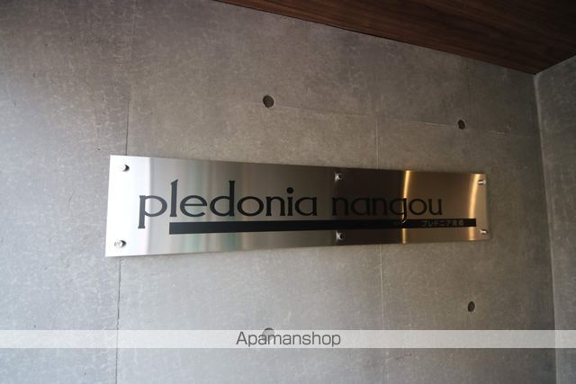 PREDONIA南郷のその他写真