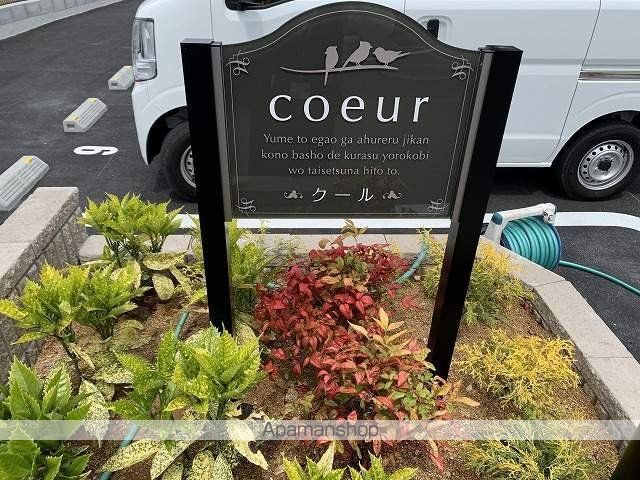 coeurの外観写真