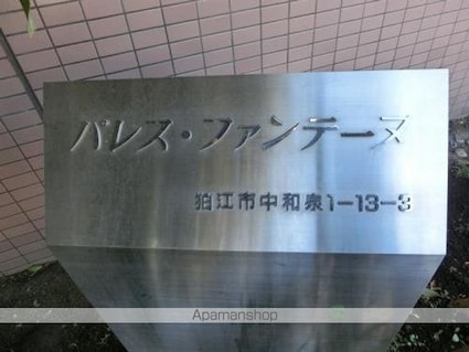 パレス・ファンテーヌ[1LDK/40.6m2]の外観3