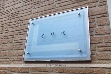 レオパレスイリス[1K/19.87m2]のその他部屋・スペース1