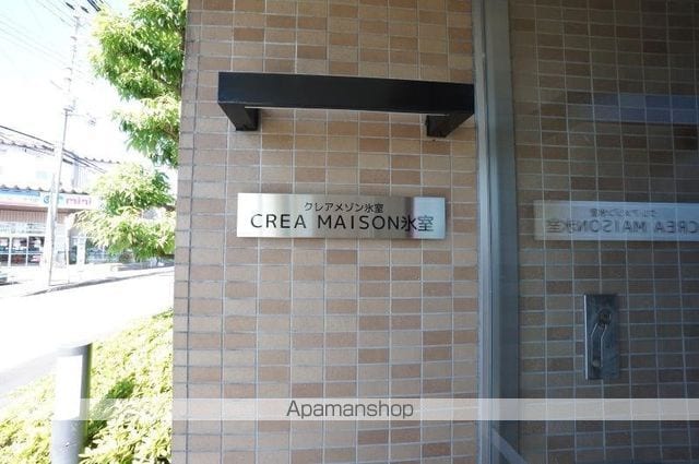クレアメゾン氷室の玄関写真