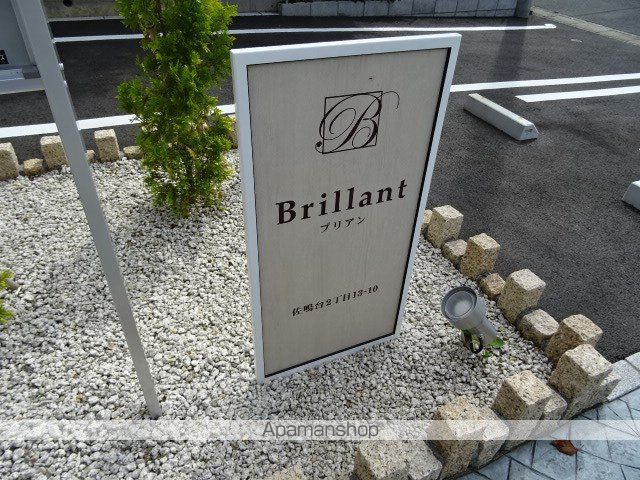 ブリアンの外観写真