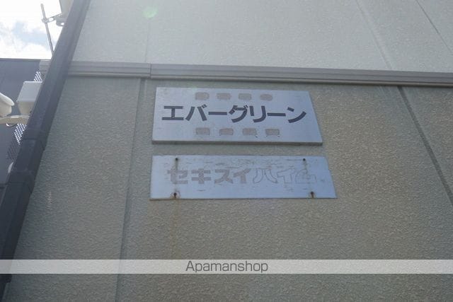 エバーグリーンの外観写真