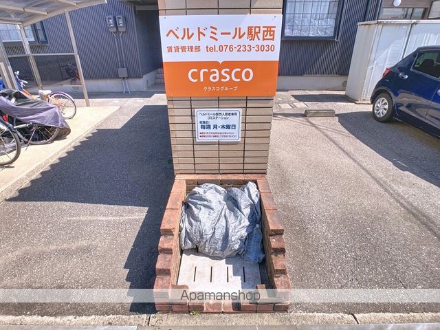 ベルドミール駅西のその他写真