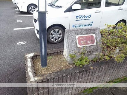 ハイツセリュー　Ⅰ棟[2LDK/52.66m2]のエントランス1