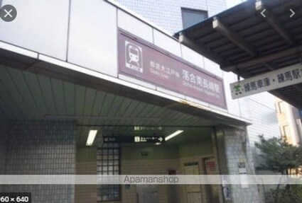 東京都新宿区西落合３丁目[1R/25.35m2]の周辺1