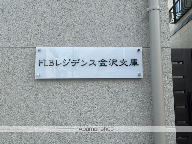 FLBレジデンス金沢文庫の外観写真