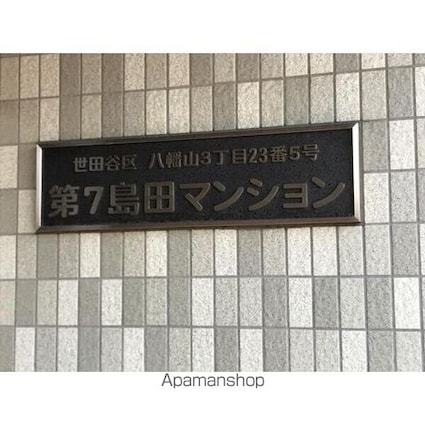 第７島田マンション[1DK/30.4m2]のその他内装1