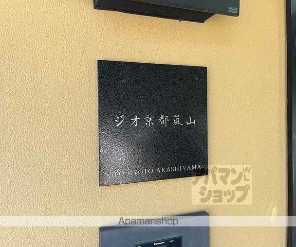 ジオ京都嵐山のその他写真