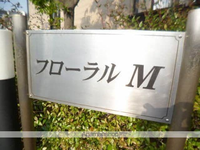 フローラルM A棟の外観写真