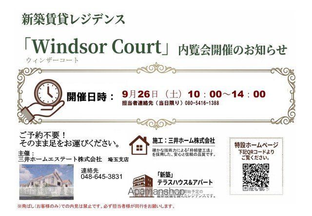 WINDSOR COURTの内装写真