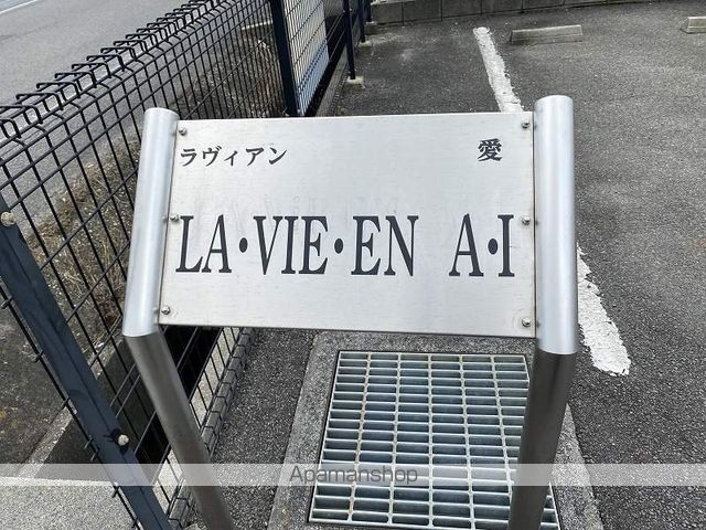 LA VIE EN AIの外観写真