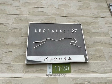 レオパレスパークハイム[2DK/49.2m2]のその他部屋・スペース2