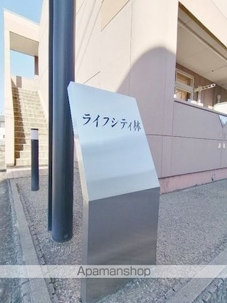 ライフシティ林[1R/24.75m2]の外観5