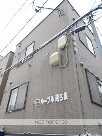 ルーブル南5条の外観写真