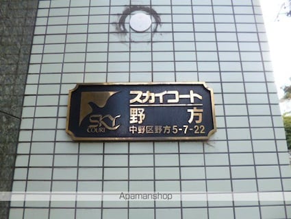 スカイコート野方[1R/29.05m2]の内装2