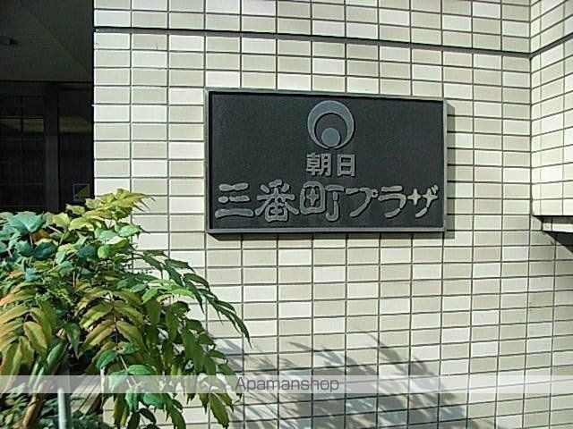 朝日三番町プラザの外観写真