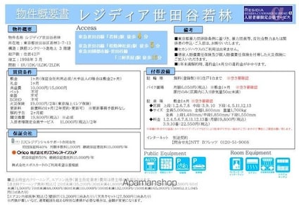レジディア世田谷若林[2LDK/44.12m2]のその他内装1