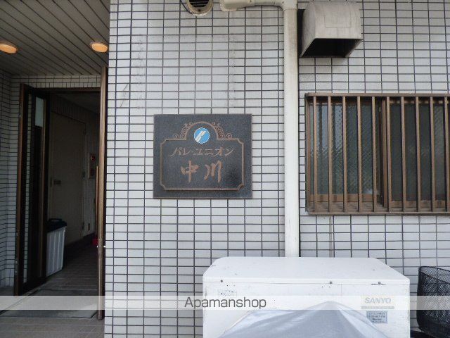 パレユニオン中川の内装写真
