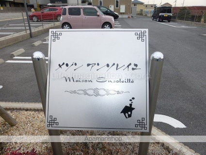 メゾンアンソレイユ[2LDK/65.35m2]のエントランス1