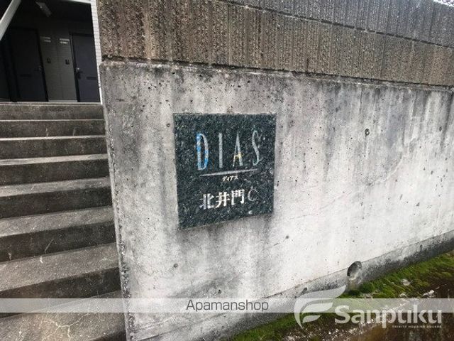 ディアス北井門 C棟の外観写真