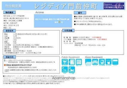 レジディア門前仲町[1K/21.35m2]のその他内装1