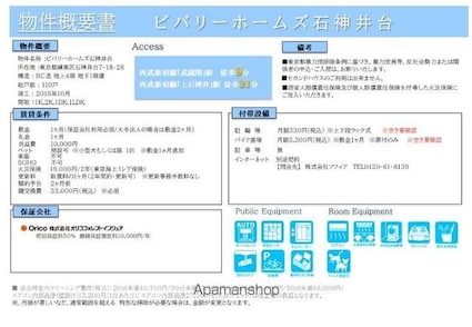 ビバリーホームズ石神井台[1DK/26.37m2]のその他内装