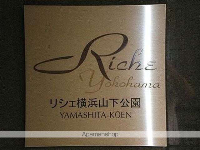 リシェ横浜山下公園の内装写真