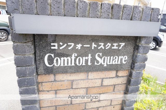 コンフォートスクエア Aの外観写真