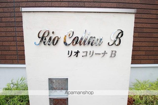 リオコリーナBの外観写真