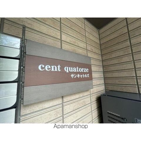 CENT QUATORZEの玄関写真