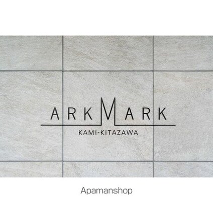 ＡＲＫＭＡＲＫ上北沢[1R/25.73m2]の外観2