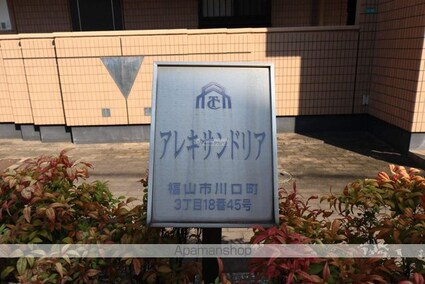 アレキサンドリア[2LDK/51.66m2]の外観5