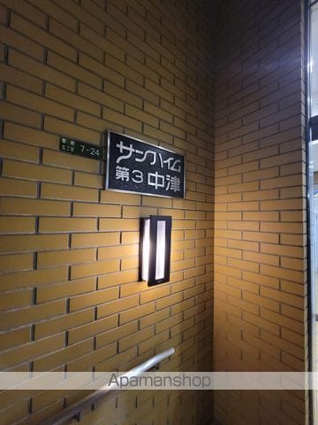 サンハイム第三中津のその他写真