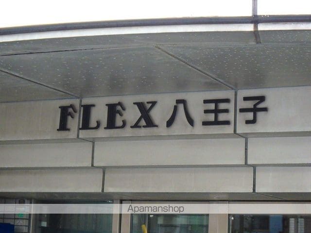 ＦＬＥＸ八王子 306 ｜ 東京都八王子市大谷町43-7（賃貸マンション1R・3階・16.19㎡） その27