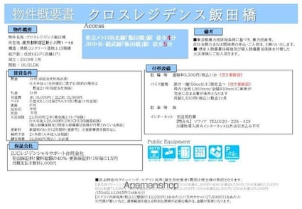 クロスレジデンス飯田橋[2LDK/52.2m2]のその他内装1