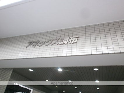 アネックス調布[2DK/46m2]の外観4