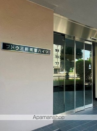 フドウ三軒茶屋ハイツ[3LDK/62.83m2]のエントランス