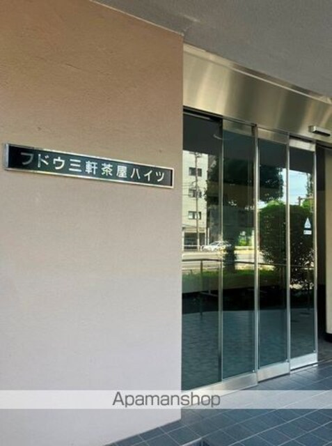 フドウ三軒茶屋ハイツ[3LDK/62.83m2]のエントランス