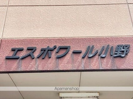 エスポワール小野[2DK/40.5m2]の外観5