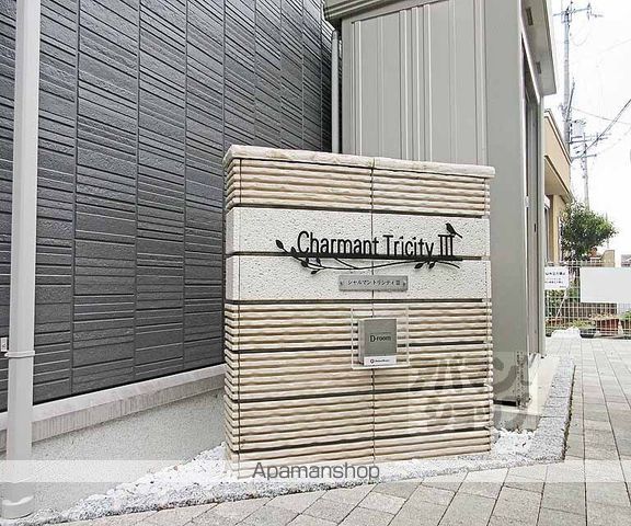 シャルマントリシティIIIの外観写真
