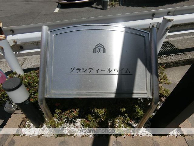 グランディールハイムの外観写真