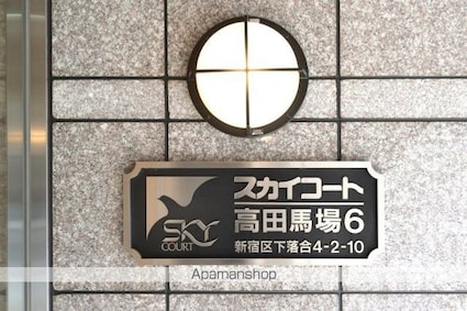 スカイコート高田馬場第６[1K/20.02m2]の内装6
