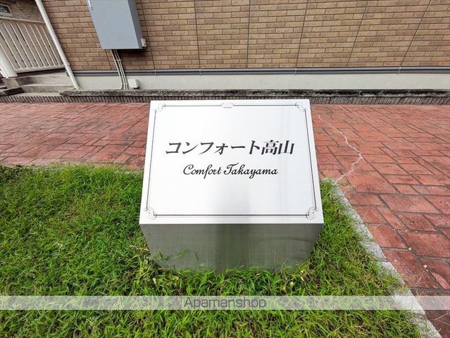 コンフォート高山の外観写真