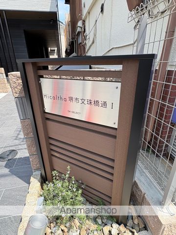 ヒカルサ堺市文珠橋通Iの外観写真
